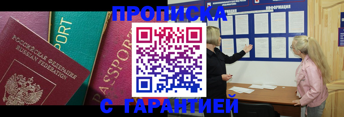 временная прописка в Онеге
