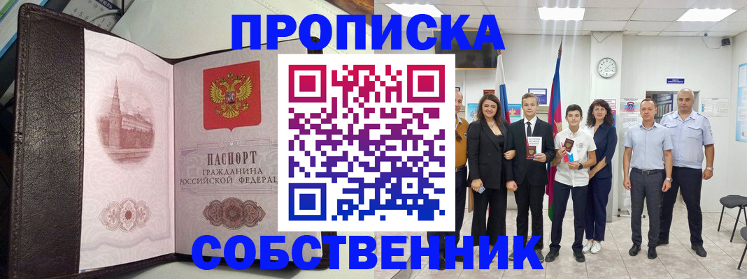 временная регистрация собственник в Онеге