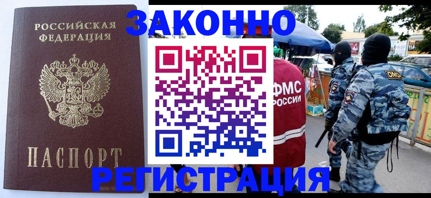 временная регистрация законно в Онеге