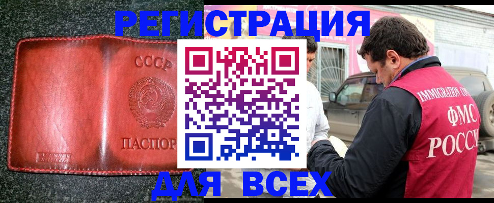 прописка в Онеге